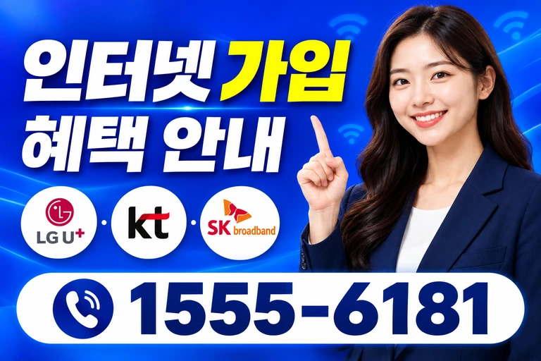 경산군 하양읍 은호동 인터넷 가입 혜택 안내
