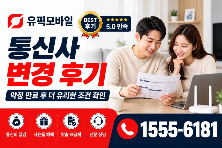 경산군 하양읍 은호동 통신사 변경 후기