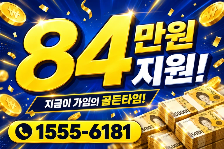 경산군 하양읍 은호동 84만원 지원 안내