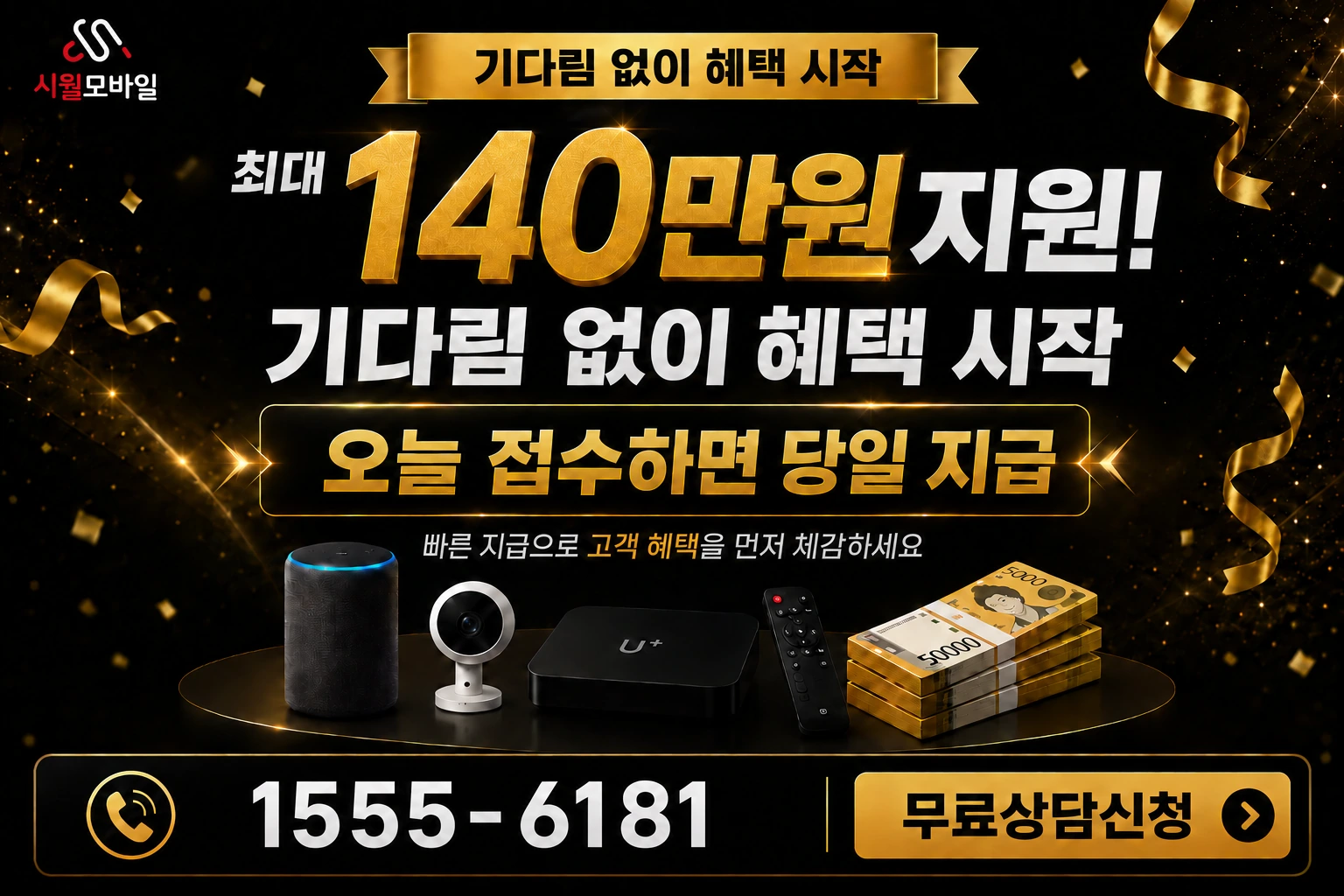 울진군 북면 사계리 인터넷 가입 혜택 안내