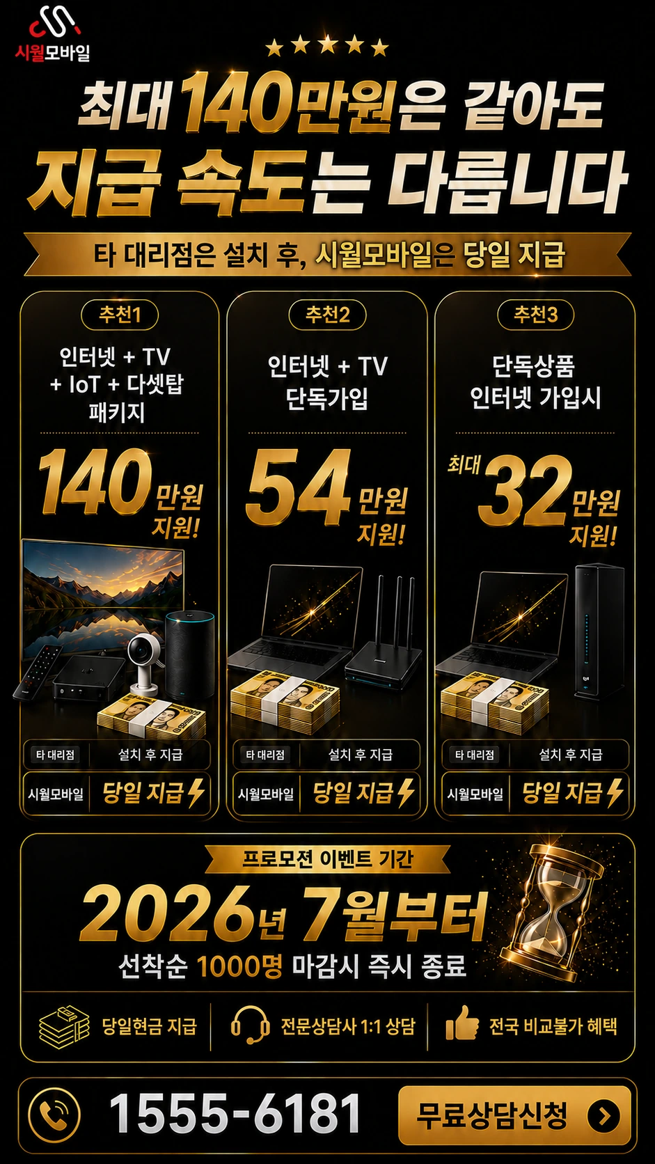 김천시 농소면 인터넷 TV 상품별 지원 혜택 안내