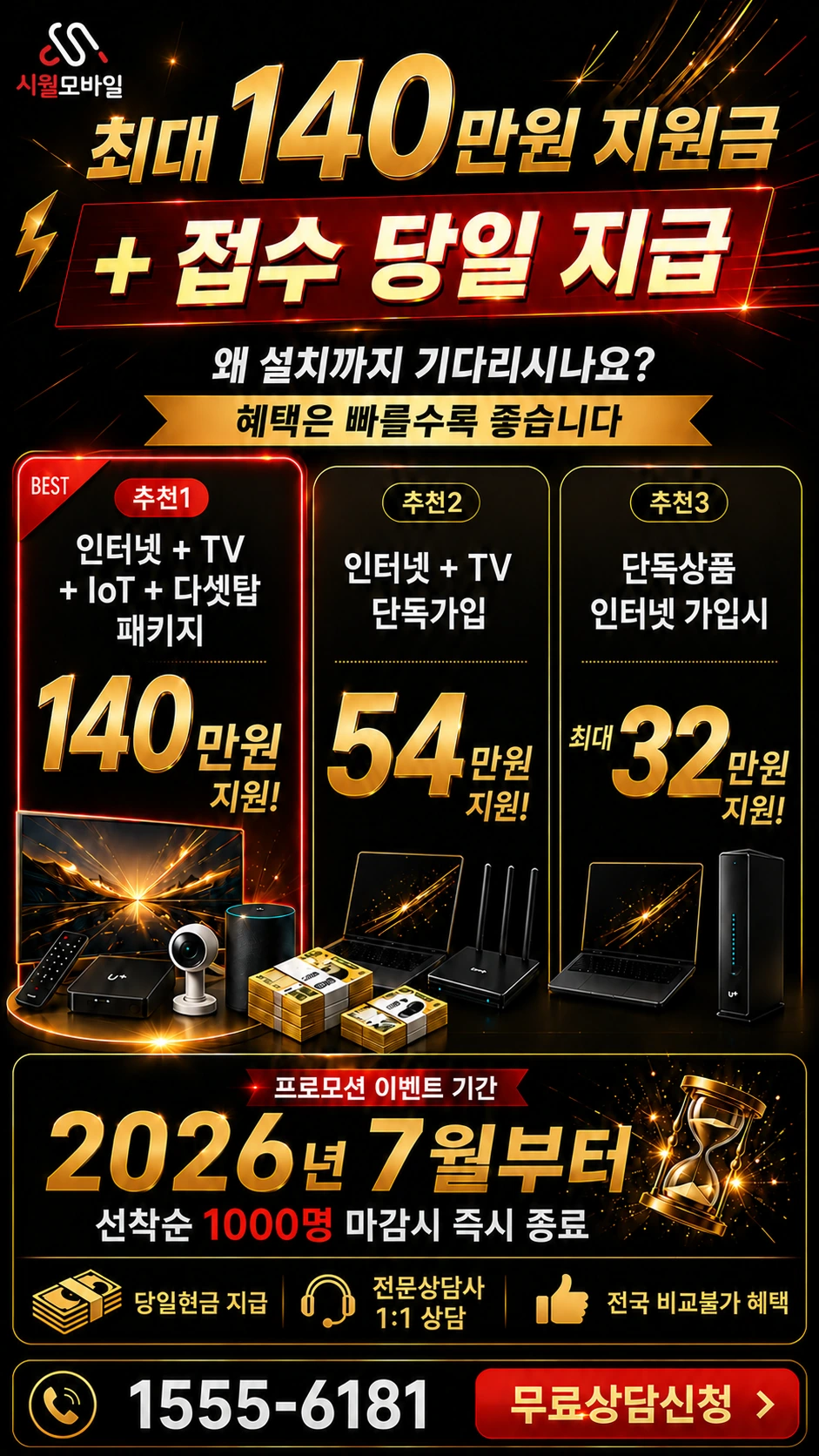 제천시 청풍면 오산리 인터넷 TV 상품별 지원 혜택 안내