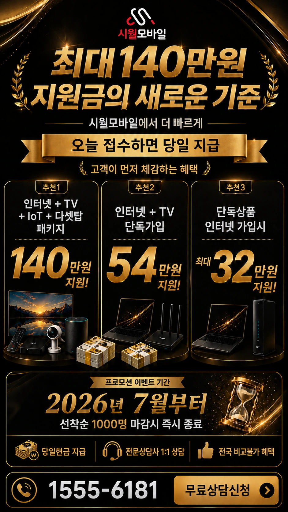 구미시 무을면 무수리 인터넷 TV 상품별 지원 혜택 안내
