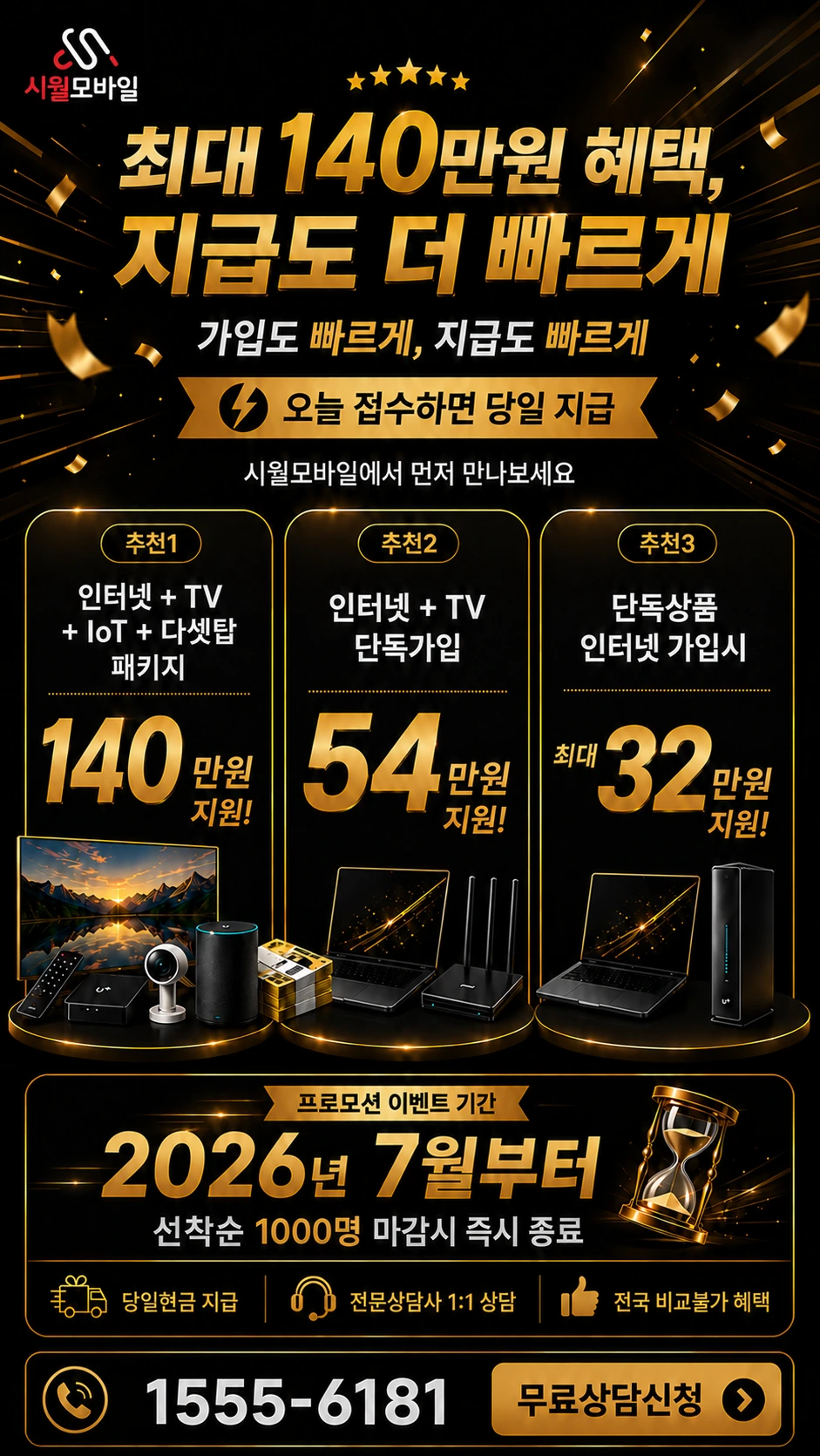 구미시 무을면 무수리 인터넷 TV 상품별 지원 혜택 안내