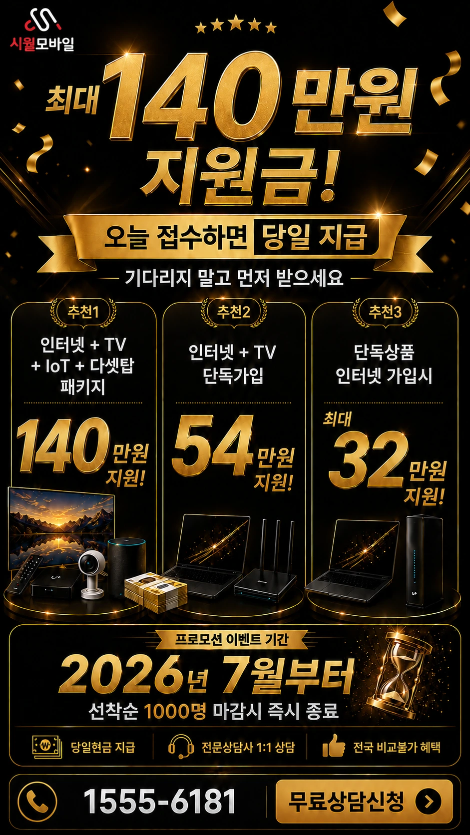 완주군 화산면 성북리 인터넷 TV 상품별 지원 혜택 안내