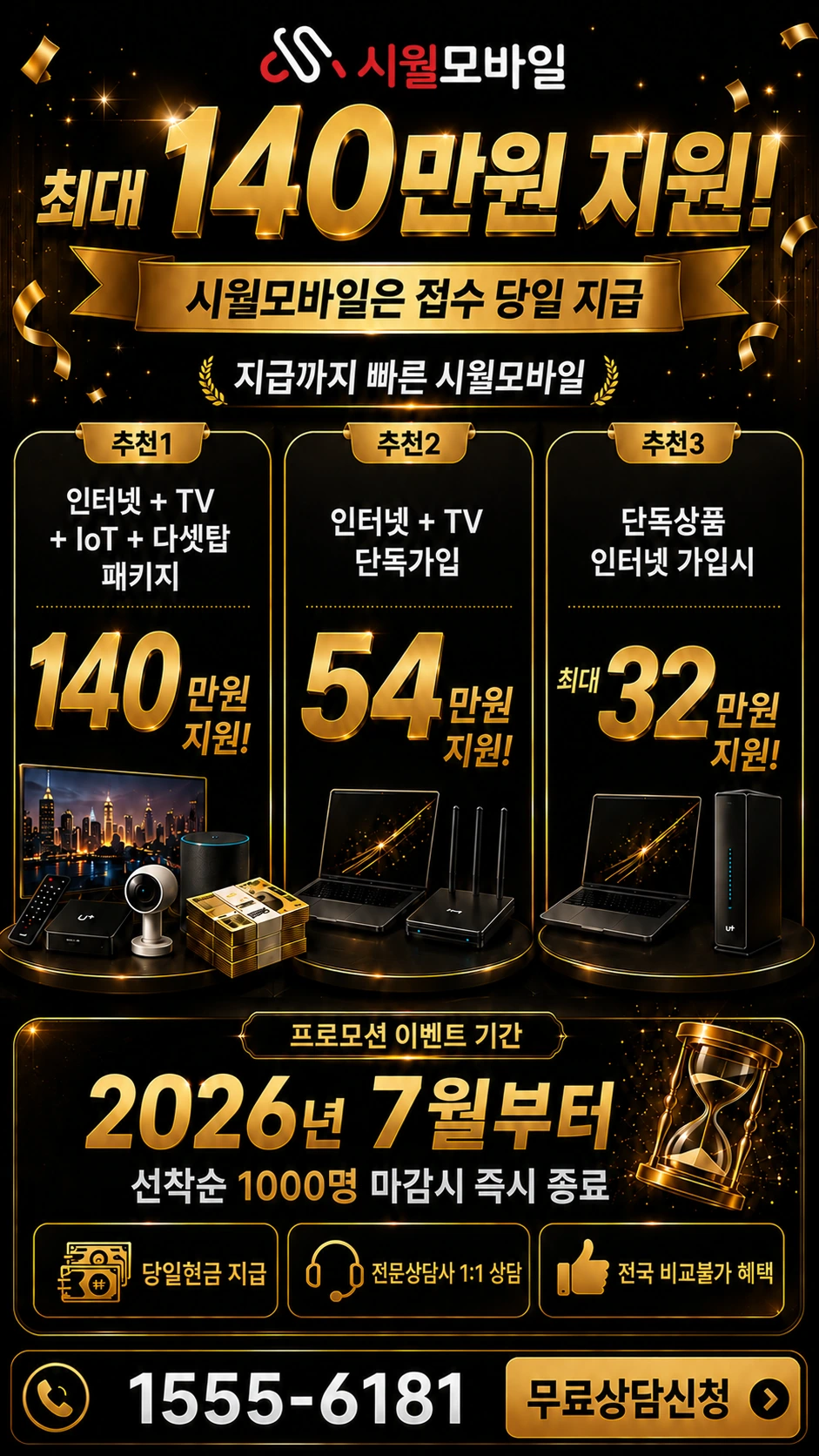 보은군 산외면 산대리 인터넷 TV 상품별 지원 혜택 안내